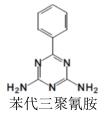苯代三聚氰胺化学结构图